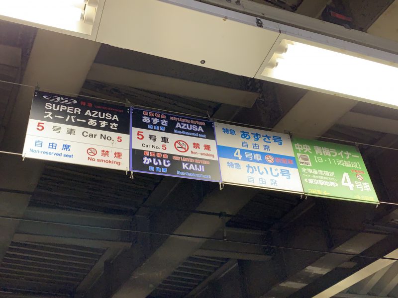 【JR改正19年3月】進化する前の新宿駅に記録を残しに行ってきました